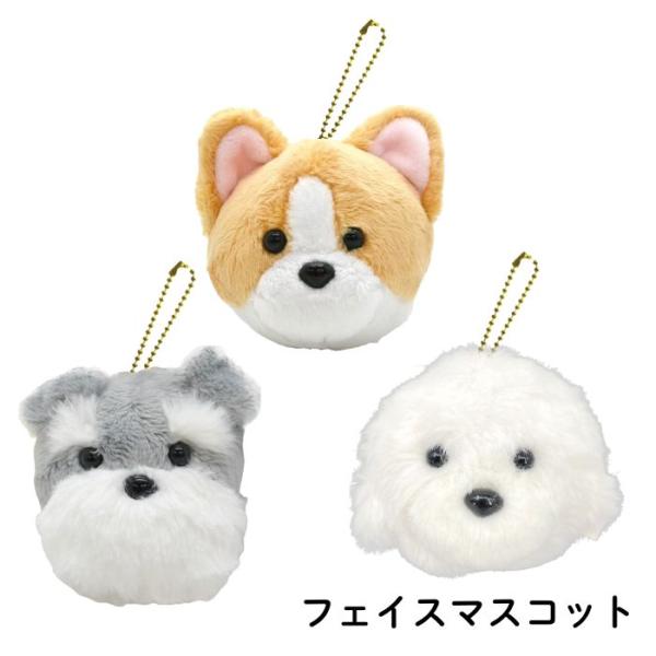 わんこ フェイスマスコット シュナウザー コーギー ビションフリーゼ