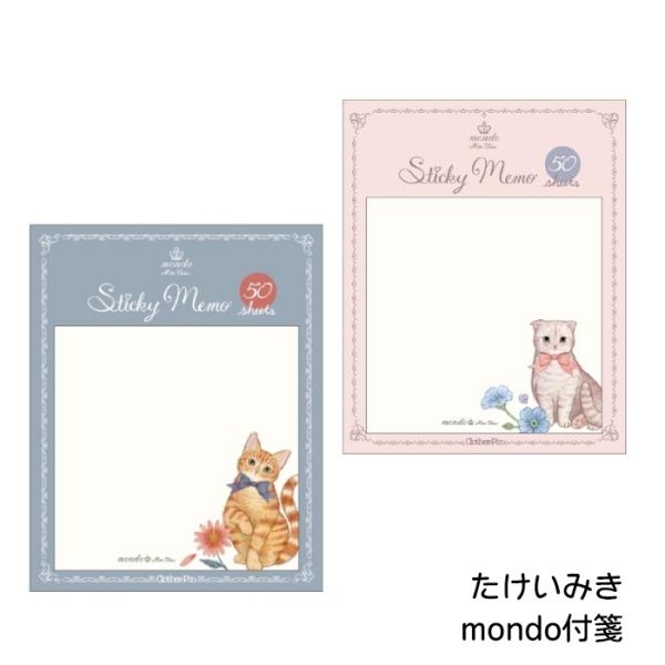 たけいみき 猫柄 茶トラ ｍｏｎｄｏ ふせん 付箋 メモ帳 ネコ柄 猫雑貨 文具 めも