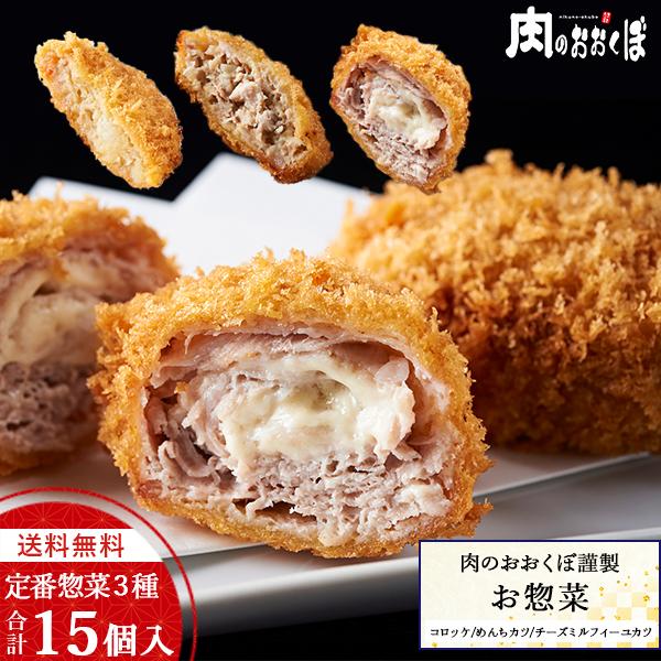 ※【送料追加エリア】九州・・・別途500円沖縄・一部離島・・・別途1,000円■商品内容■◎ほくほくコロッケ 5個◎ジューシーめんちカツ 5個◎チーズ入りミルフィーユかつ 5個■原材料■◎ほくほくコロッケじゃがいも、玉ねぎ、豚肉、人参、衣(...