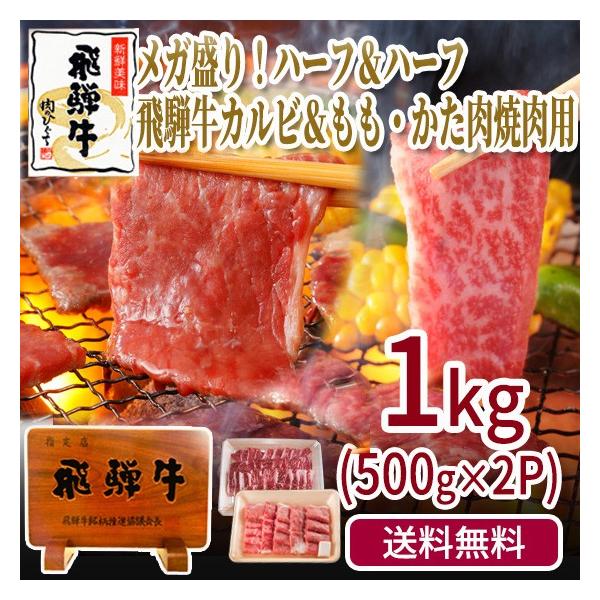 飛騨牛のカルビと赤身肉を食べ比べ。外食もいいけど、家族でワイワイ！お取り寄せグルメでおうち時間・おうちごはんに彩りを♪昭和31年創業の老舗卸、肉のひぐちが鮮度の高い飛騨牛をお届け致します。ご注文頂いてからカット製造・梱包・発送をしており、商...