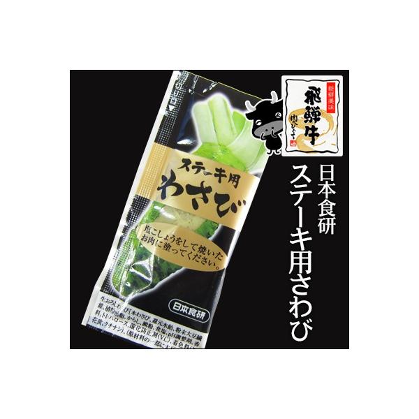 わさび 10g ステーキ 焼肉 肉 ローストビーフ お取り寄せ グルメ 薬味 やくみ ステーキ用わさび 山葵 調味料 小袋 使い切り お弁当 爆買
