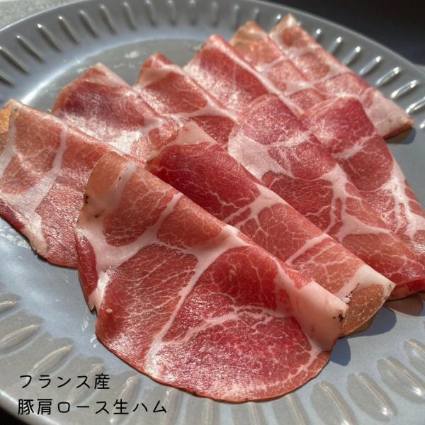 フランス産の豚肩ロースを原料にした熟成生ハム。香辛料を揉み込み、サラミのように腸に詰めて熟成させます。イタリア産コッパを彷彿とさせるしっとりと滑らかな食感と程よい凝縮感のある旨味が特徴。クセのない味わいでとても食べやすく、様々な料理へのアレ...