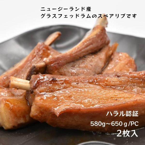 ニュージーランドの大自然の中、牧草を食べてのびのびと育ったグラスフェッドラムのスペアリブです。骨の周りの肉が一番おいしいといわれていますが、その美味しさを思う存分お楽しみいただけるスペアリブ。骨付きのラムといえばラムチャップがおなじみですが...