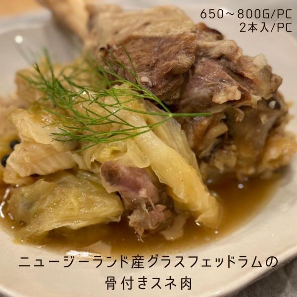 ニュージーランドの大自然の中、無農薬の牧草のみを食べて育った健康的な仔羊の肉です。ラムシャンク(骨付きスネ肉）は煮込みに最適な部位。ロースやモモ肉とは異なる食感をお楽しみいただけます。■　原材料　　羊肉（ニュージーランド産）■　内容量　　6...