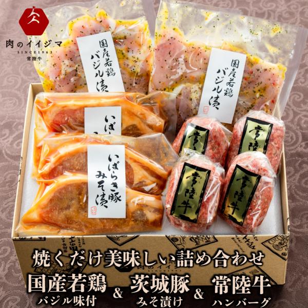 茨城銘柄「常陸牛」ハンバーグと茨城産豚肉味噌漬け＆国産若鶏バジルセット。お祝いやお返し（内祝い）に。出産祝いや出産内祝い・結婚祝い・結婚内祝いに熨斗無料対応。お中元、お歳暮、新年のお年賀などの季節の贈り物にも大好評。また、バースデーカード、...