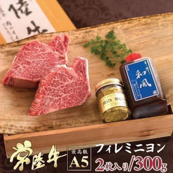 ステーキ 肉 父の日 ギフト 食べ物 ギフト 誕生日 ヒレ 常陸牛 A5 フィレ 150g 2枚 プレゼント 出産 結婚 内祝い お返し 食品 合格祝い 高級