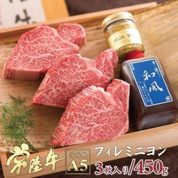ステーキ 肉 父の日 ギフト 2026 誕生日 常陸牛A5 フィレミニョン 150g 3枚 ヒレ 高級 結婚 出産 内祝い プレゼント お返し 食品 冷凍 お中元 夏ギフト