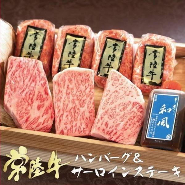 お中元 ギフト 暑中見舞い 肉 2026 誕生日 ハンバーグ 常陸牛100% 100g×4個 サーロイン 3枚 プレゼント 結婚 出産 内祝い 詰め合わせ 冷凍 高級 夏ギフト