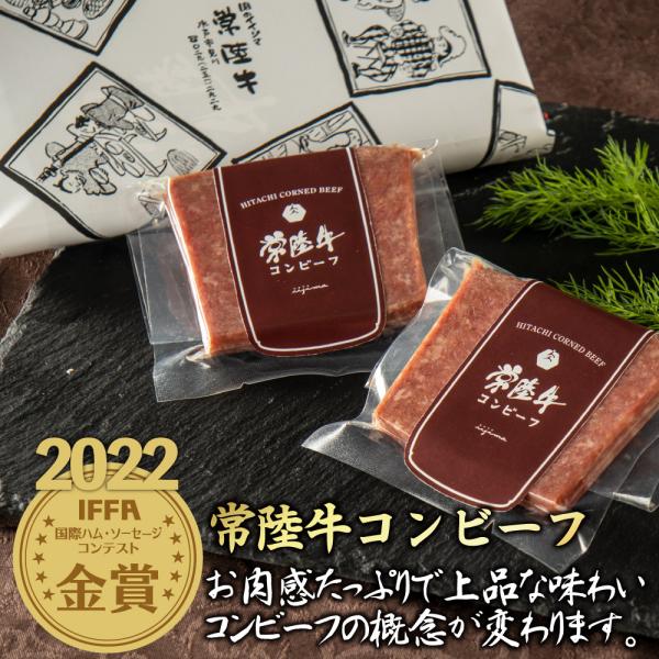 お肉には茨城のブランド牛「常陸牛」を使用。 こだわりはお肉感を感じる「赤身肉主体」であること。 必要以外の化学調味料を使わず、クセのない肉本来の美味しさを生かした食べやすいコンビーフ。 お子様からご年配の方まで幅広い年代に食べやすい味わいと...