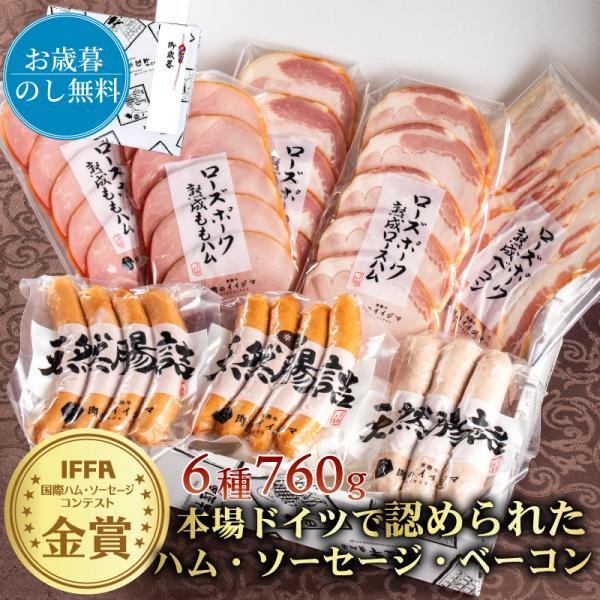 ドイツIFFA大会にて金賞を受賞したハム・ソーセージ・ ウインナーを6種類詰めたセット。お祝いやお返し（内祝い）に。出産祝いや出産内祝い・結婚祝い・結婚内祝いに熨斗無料対応。もちろん名入れも承っております。誕生日プレゼントやお中元、お歳暮、...