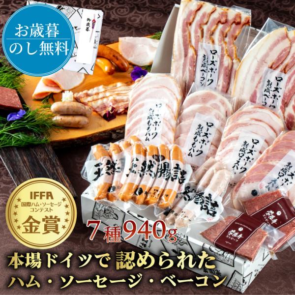 ドイツIFFA大会にて金賞受賞のハム・ウインナー・ベーコン・常陸牛コンビーフのシャルキュトリーを7種類詰めたセット。ハム・ウインナー・ベーコンにはローズポークを使用。コンビーフは「赤身肉主体」であることにこだわり常陸牛を使用。 お祝いやお返...