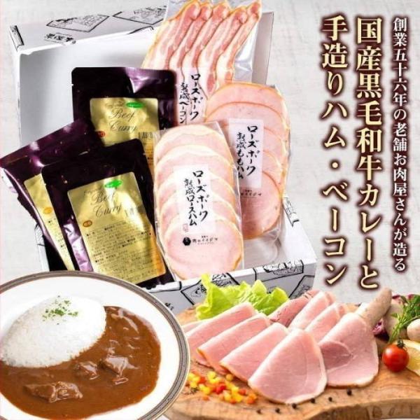 ハムギフト お中元 ギフト 肉 2026 誕生日 イイジマ和牛カレー レトルト 手造りハム・ベーコンセット プレゼント お返し 内祝い 結婚 出産 夏ギフト