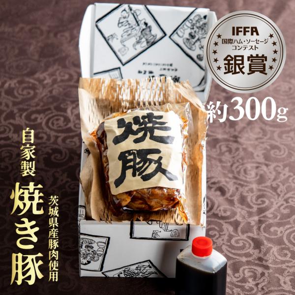 チャーシュー 焼き豚 タレ付 冷凍 国産 父の日 ギフト 2026 内祝い お返し 肉 高級 IFFA 銀賞 手造り 焼豚 内祝い 出産 結婚 誕生日 プレゼント お中元 夏ギフト