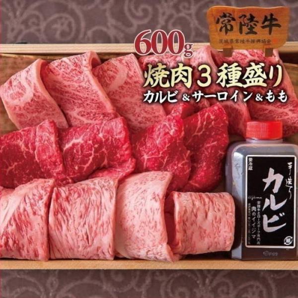 焼肉 セット 父の日 ギフト 食べ物 ギフト 誕生日 肉 BBQ 3品 常陸牛 A5 カルビ＆サーロイン＆もも 600g 木箱 内祝い お返し 合格祝い 高級