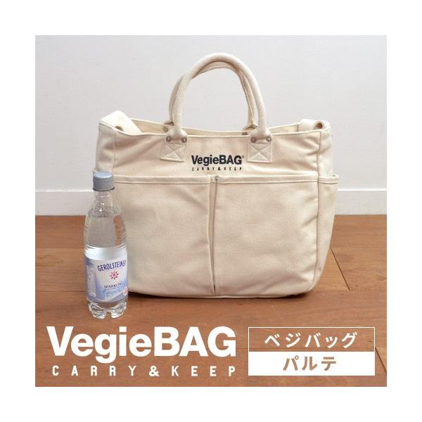 VegieBAGベジバッグ パルテ