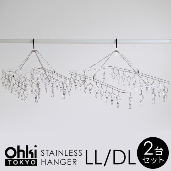 2点セット 大木製作所 ステンレス ハンガー LL&DLセット ピンチ 各28個付 角ハンガー 洗濯ハンガー ピンチハンガー 洗濯 干し 物干し p1 :1506s00380-00381:にくらす Yahoo!店 - 通販 - Yahoo!ショッピング 2点セット 大木製作所 ステンレス ハンガー LL&DLセット ピンチ 各28個付 角ハンガー 洗濯ハンガー ピンチハンガー 洗濯 干し 物干し p1 :1506s00380-00381:にくらす Yahoo!店 - 通販 - Yahoo!ショッピング