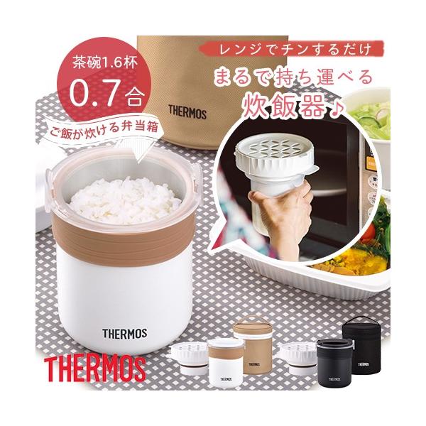 オンライン限定商品】 サーモス ごはんが炊ける弁当箱 約0.7合 ブラック JBS-360 BK ごはんが炊ける 弁当箱 サーモス thermos