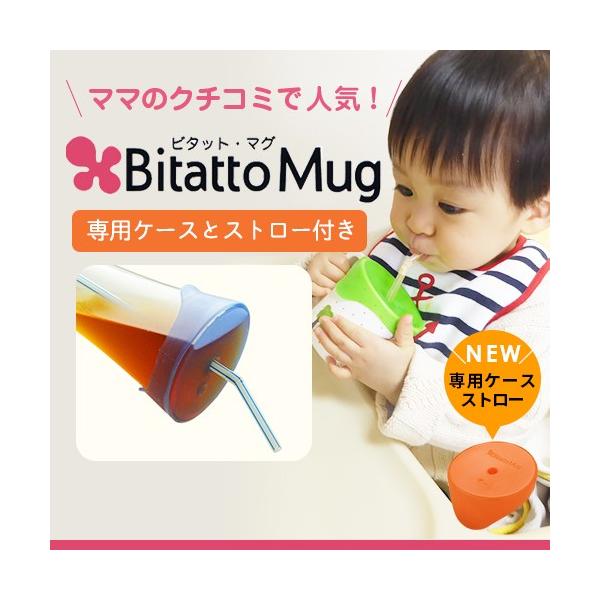ビタット マグ ストロー ケース付き コップ 子供用 ストロー こぼれない マグカップ 介護 赤ちゃん ベビー 食器 出産祝い ストローマグ P1 にくらす Yahoo 店 通販 Yahoo ショッピング