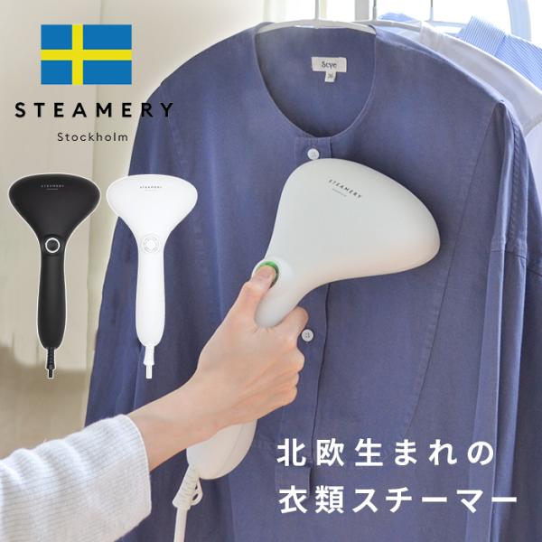 スチーマー 衣類 衣類スチーマー 北欧 オシャレ ハンディ アイロン