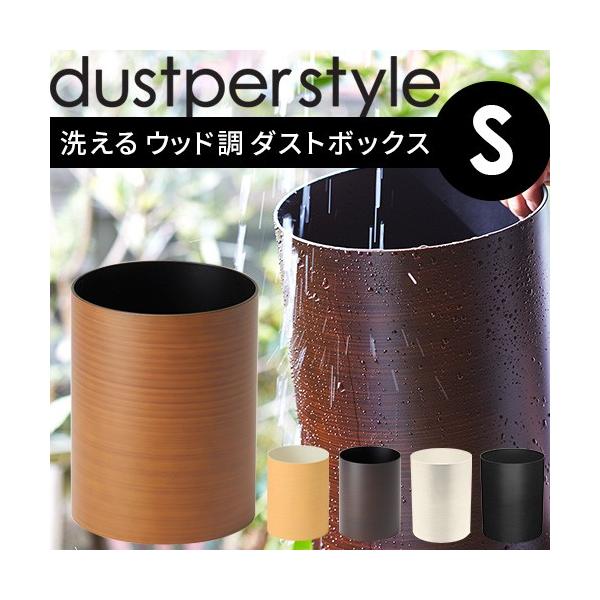 ダスパー dustper ダストボックス S DS-1 日本製 国産 紀州塗り 木目 ダスパー dustper ダストボックス S DS-1 日本製 国産 紀州塗り 木目