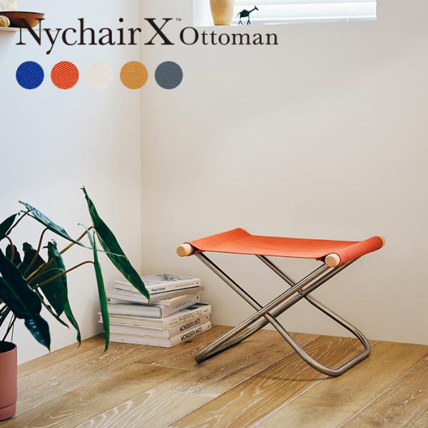 【JabJab】ニーチェアxオットマン ニーチェアX・オットマン｜低座の椅子と暮らしの道具店