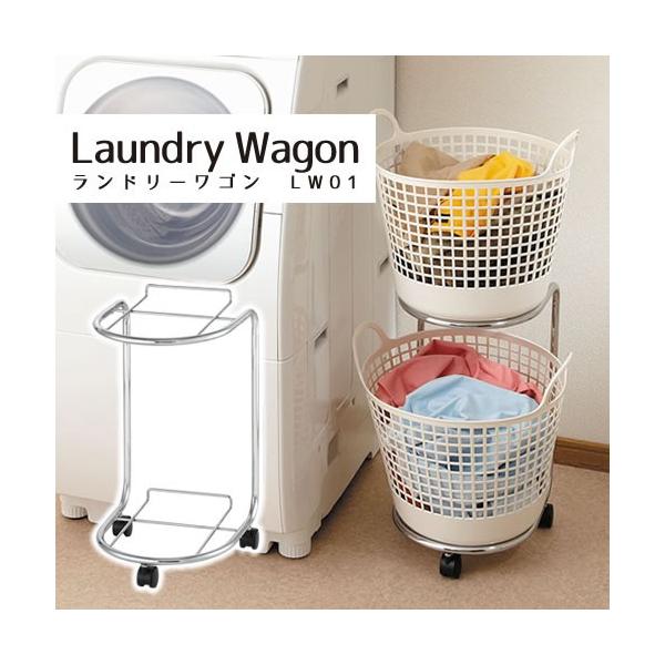 ランドリーワゴン 01 Lw 01 ャスター付 組立て式 2段 別売 洗濯かご 脱衣かご ランドリーボックス 洗濯物入れ 収納バスケット P1 Buyee Buyee Japanese Proxy Service Buy From Japan Bot Online