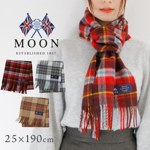 在庫限り】英国 ブランド MOON やわらかい 上質 マフラー 羽織り