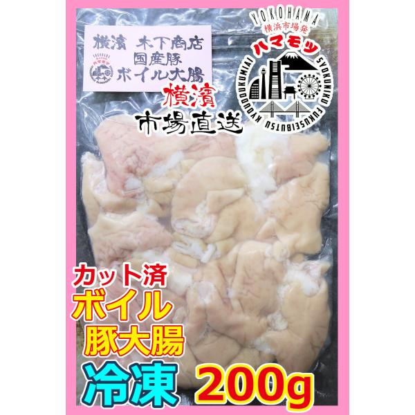 豚ホルモン 旨塩豚ホルモン200g×2袋の通販｜最北の海鮮市場