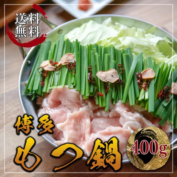 今だけ100g増量中！たっぷり400gでお届け！木村屋本店が幾度も試作を重ね作り上げた香り高き秘伝のもつ鍋スープと肉屋の台所自慢の黒毛和牛、国産牛もつをセットにしたもつ鍋セット。ぷりぷりのモツと甘みのあるお野菜は相性抜群です。お野菜を入れる...