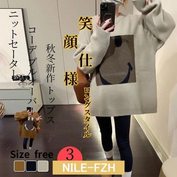 ニット セーター レディース トップス 秋 長袖 笑顔仕様