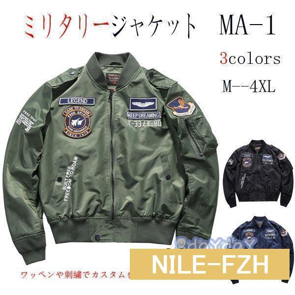 ナイロン ミリタリー ワッペン フライト 春服 ジャンパー エム