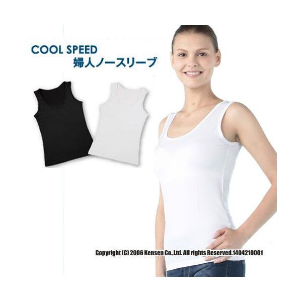 健繊 クールスピード COOL SPEED 婦人ノースリーブ　クリックポスト又はネコポス便送料無料・代引不可