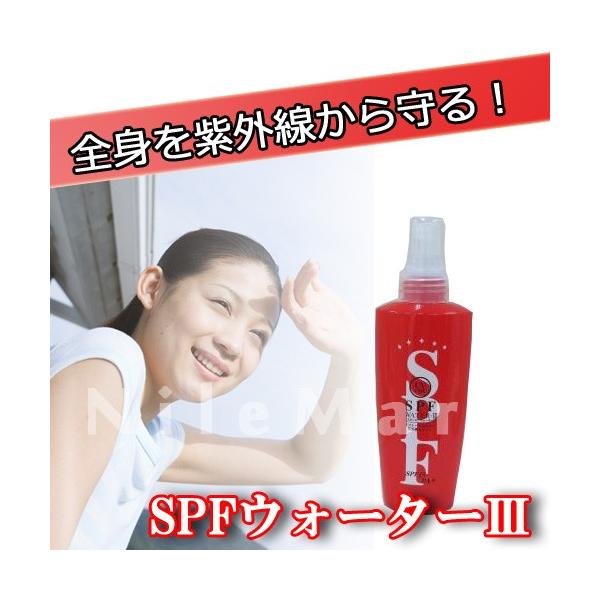 SPFウォーターIII 日焼け止め