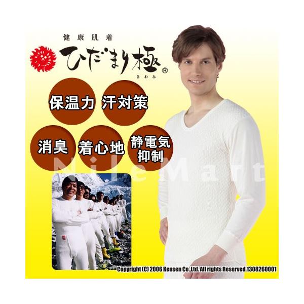 健繊 ひだまり健康肌着 極 (きわみ)　紳士長袖U首シャツ オフホワイト