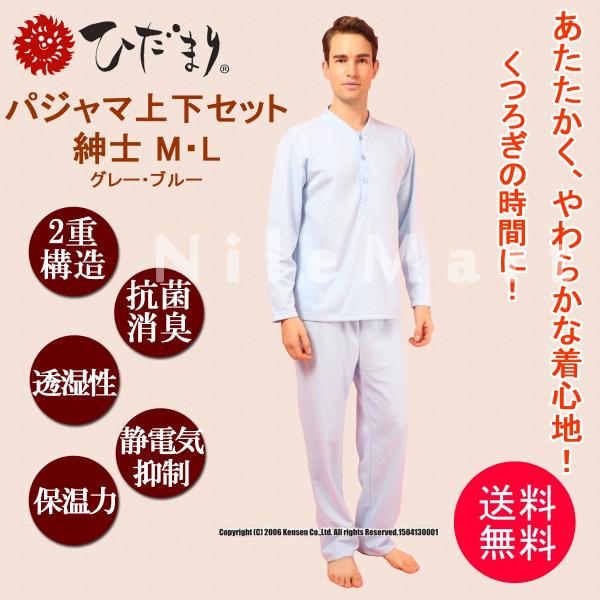 健繊 ひだまり　パジャマ・スエット紳士用 M/L
