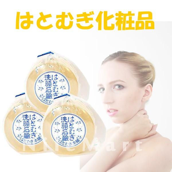 はとむぎ洗顔石鹸 3個セット