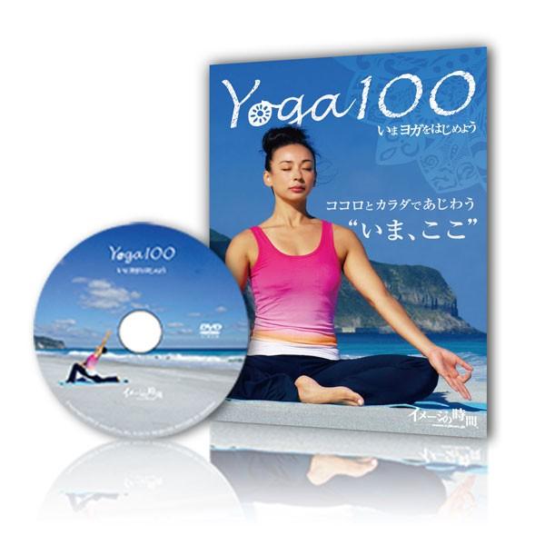 YOGA100　クリックポスト又はネコポス便送料無料・代引不可