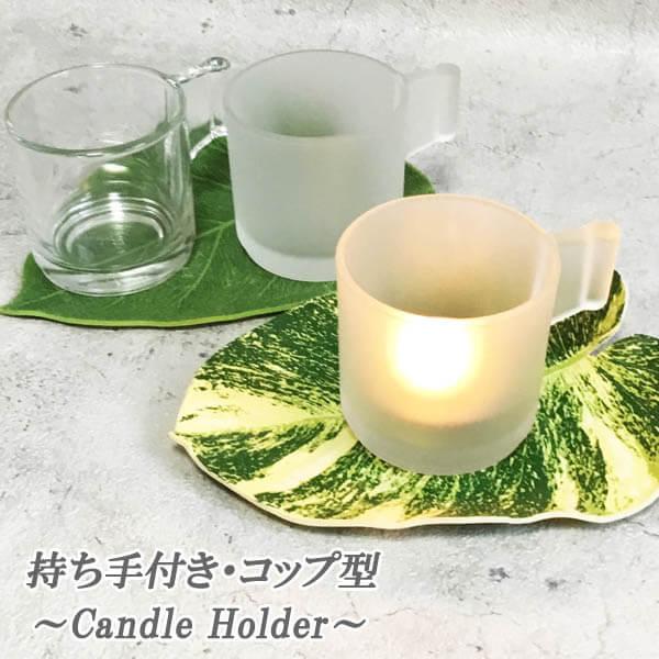 【素材】・ガラス【サイズ】・外寸:約5.5cm×7.5cm×(高さ)約5.5cm・内寸:(直径)約5cm×(高さ)約4.5cm【配送方法について】・宅配便配送【ご注意ください】※火気をご使用の際は、十分にご注意ください。※画面上と実物では多...