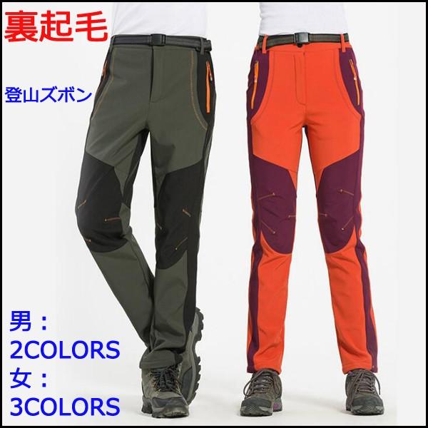 登山用パンツ 裏フリースパンツ クライミングパンツ 登山ズボン 登山ウェア アウトドアパンツ トレッキングパンツ メンズ レディース ベルト付き 030 Smtl B2 Kayiyasu 通販 Yahoo ショッピング