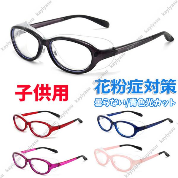 花粉症対策 めがね その他の健康グッズの人気商品 通販 価格比較 価格 Com