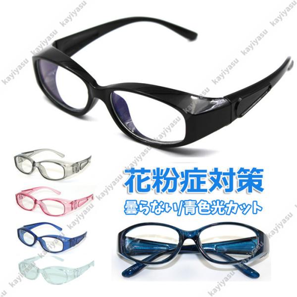 花粉症対策 めがね その他の健康グッズの人気商品 通販 価格比較 価格 Com