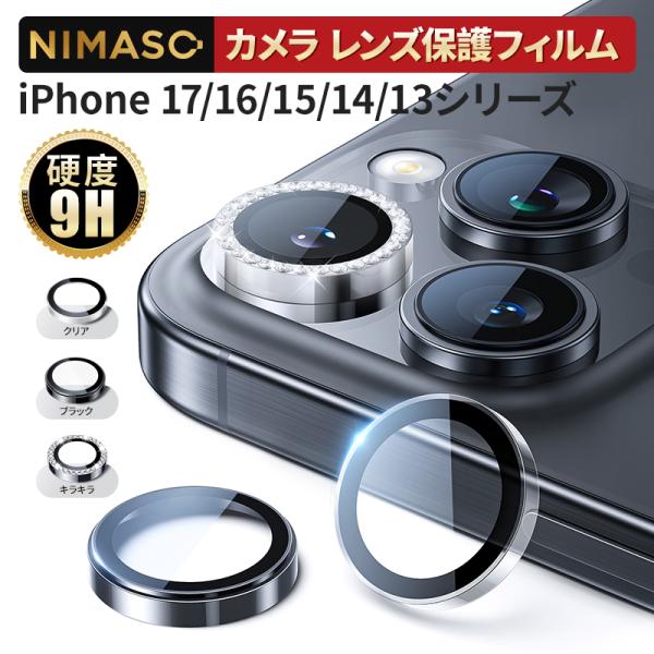 NIMASO カメラカバー iPhone17e 17 Air 17Pro Max 保護フィルム iPhone16e iphone16plus16Pro Max カメラフィルムレンズカバー ２枚セット