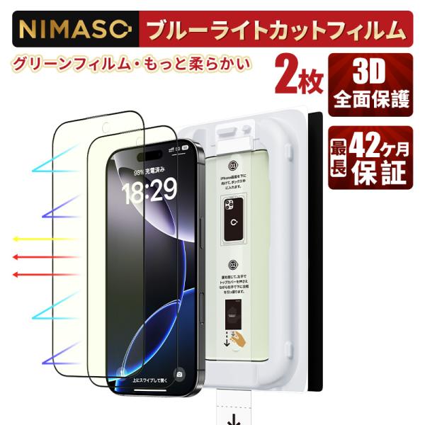NIMASO（ニマソ） 【10%OFFクーポン】NIMASO iPhone 保護フィルム