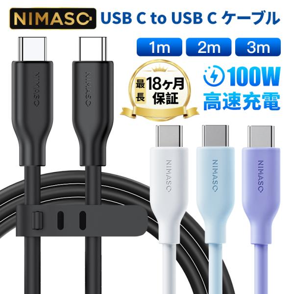 NIMASO iPhone15 USB Type-Cケーブル 100W 0.5m1m 2m 3m 充電