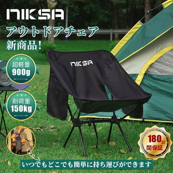 送料無料 180日保証 Niksa アウトドアチェア キャンプ 椅子 折りたたみ コンパクト 超軽量 イス 収納バッグ付き Yr Outchair01 Nimasodirect 通販 Yahoo ショッピング