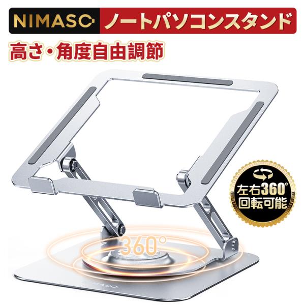 NIMASO ノートパソコンスタンド 360°回転 折りたたみ式 PCスタンド Amazon.co.jp: NIMASO ノートパソコンスタンド 360°回転
