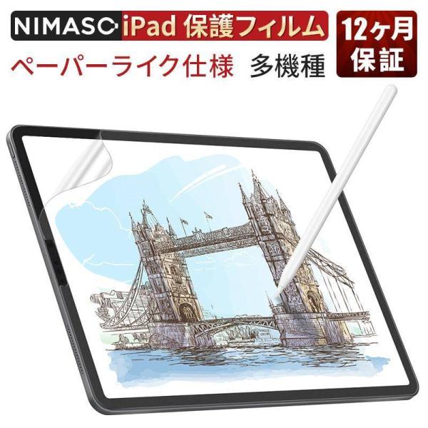 【発売日：2019年07月09日】ペーパーライクフィルムは12ヶ月保証です。★対応機種：iPad 第10世代（2022）、iPad mini6（2021）、iPad Air5（2022）/ iPad air 4/iPad Pro11（202...