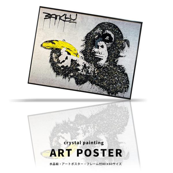 アートパネル 60×80 水晶絵 KH266 バンクシー 猿 動物 壁掛けパネル 絵 玄関 インテリア ギフト モダン おしゃれ