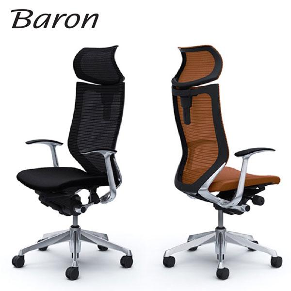 オカムラ Baron バロン エクストラハイバック 可動ヘッドレスト 