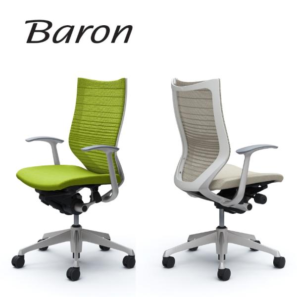 バロンチェア　グラデーションメッシュ　ハイバック オカムラ バロン グラデーションサポートメッシュ エクストラ